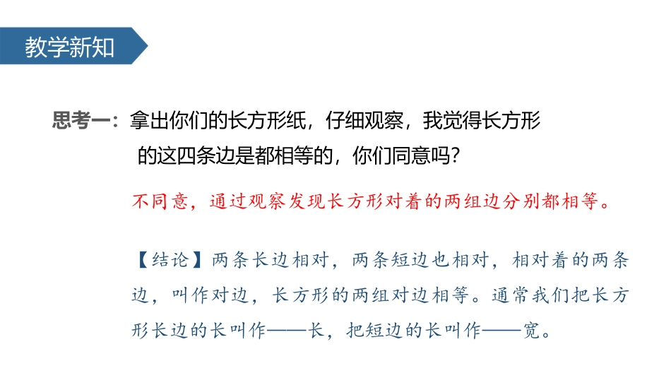 《长方形和正方形的特征》长方形和正方形PPT课件_第3页