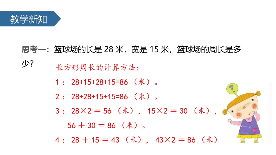 《长方形和正方形周长》长方形和正方形PPT课件[苏教版三年级数学]_第3页