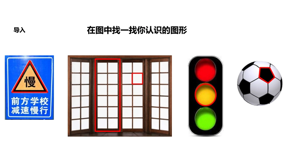 《长方形和正方形的特征》长方形和正方形PPT教学课件_第2页