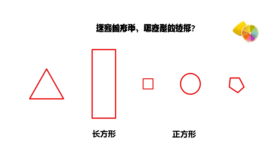 《长方形和正方形的特征》长方形和正方形PPT教学课件_第3页