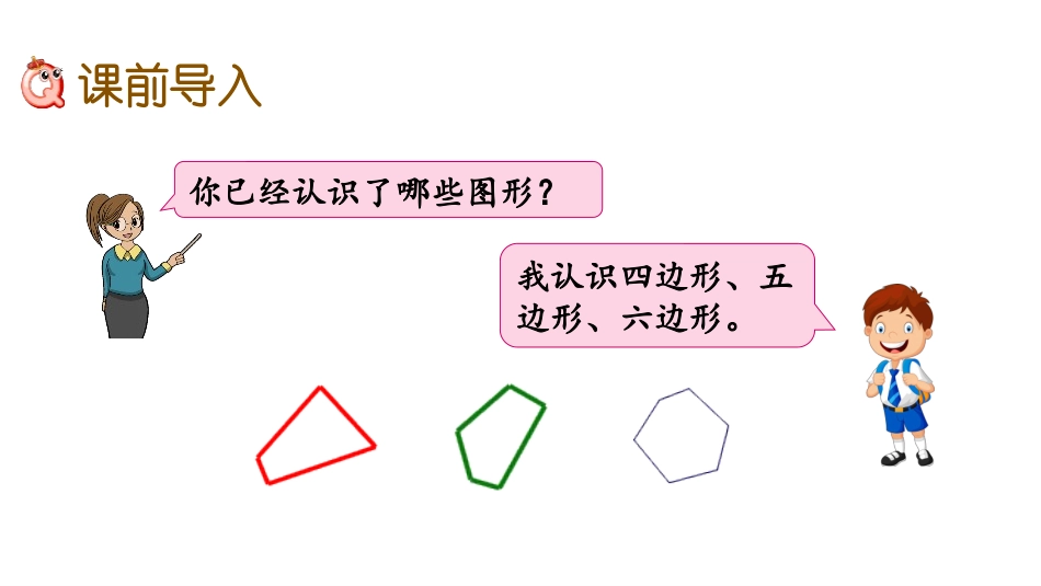 《长方形和正方形的特征》长方形和正方形PPT课件_第2页