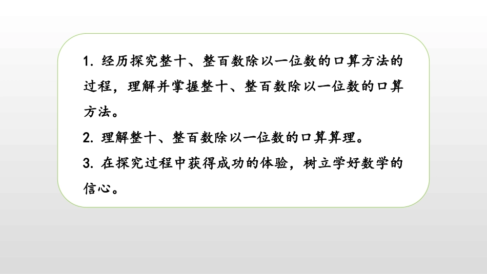 《口算除法》两、三位数除以一位数PPT课件[苏教版三年级数学]_第2页