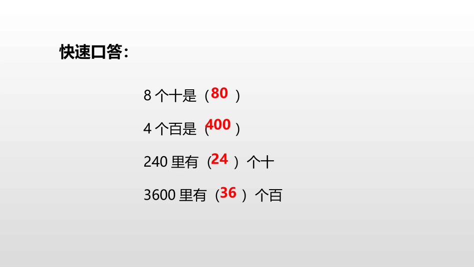 《口算除法》两、三位数除以一位数PPT课件[苏教版三年级数学]_第3页