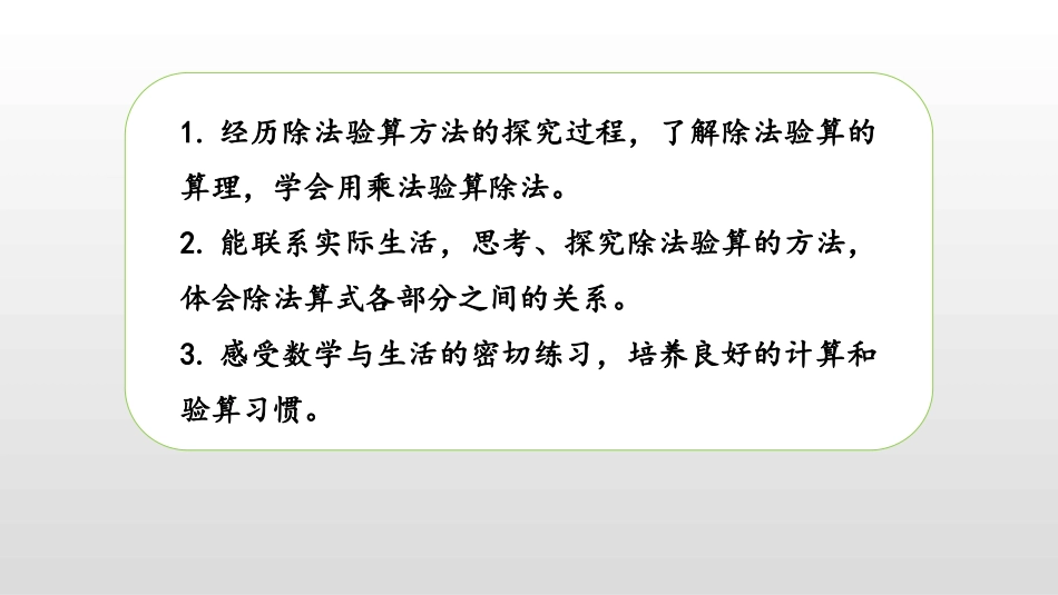 《除法的验算》两、三位数除以一位数PPT课件[苏教版三年级数学]_第2页