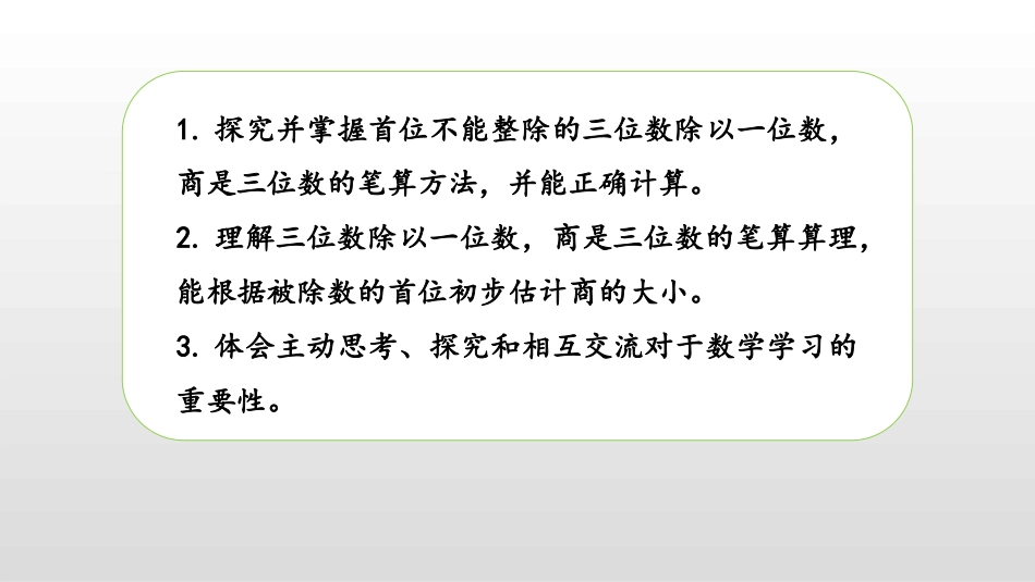 《三位数除以一位数》两、三位数除以一位数PPT课件_第2页