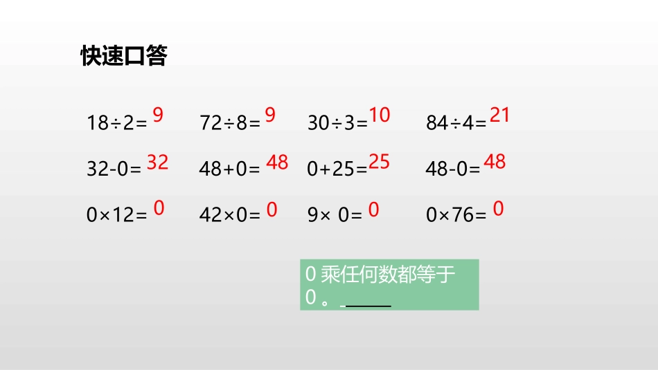 《商中间、末尾有0的除法》两、三位数除以一位数PPT课件_第3页