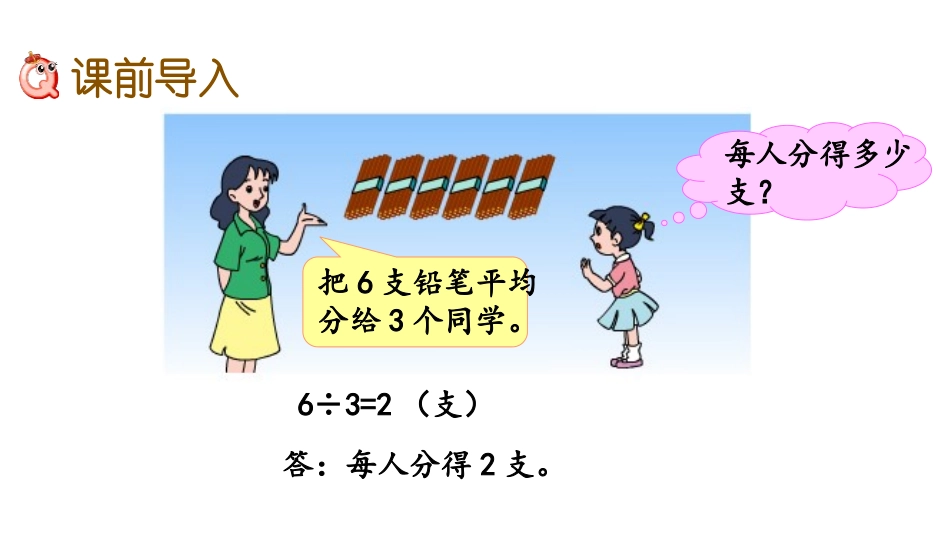 《口算除法》两、三位数除以一位数PPT教学课件[苏教版三年级数学]_第2页