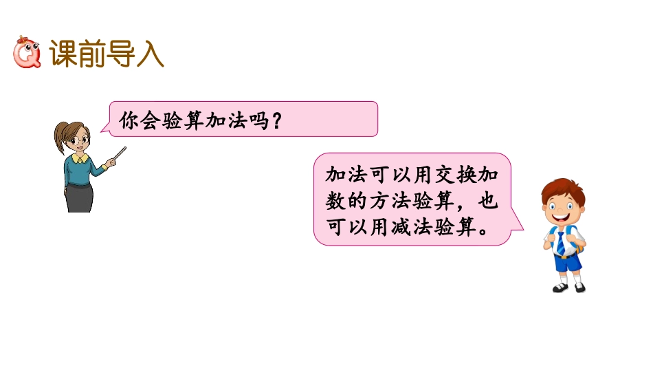 《除法的验算》两、三位数除以一位数PPT教学课件_第2页