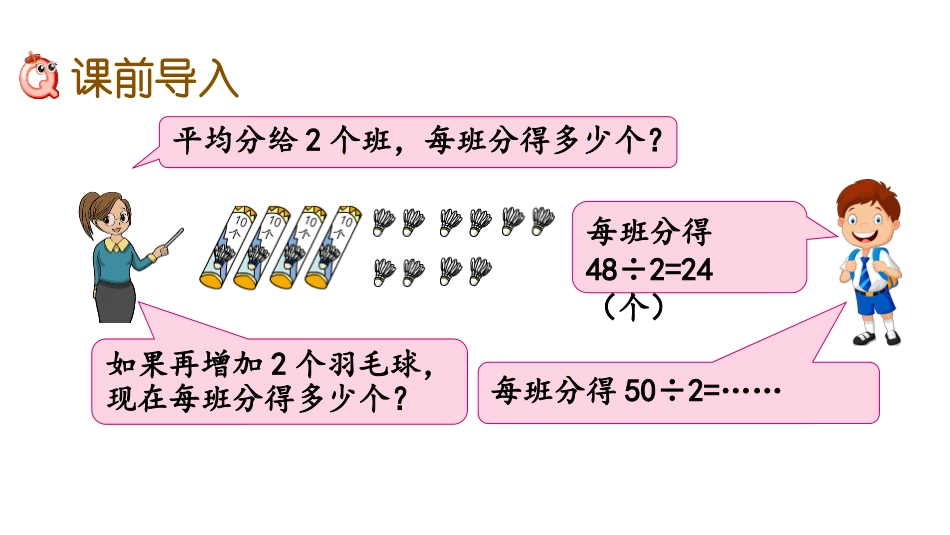 《两位数除以一位数》两、三位数除以一位数PPT教学课件_第2页