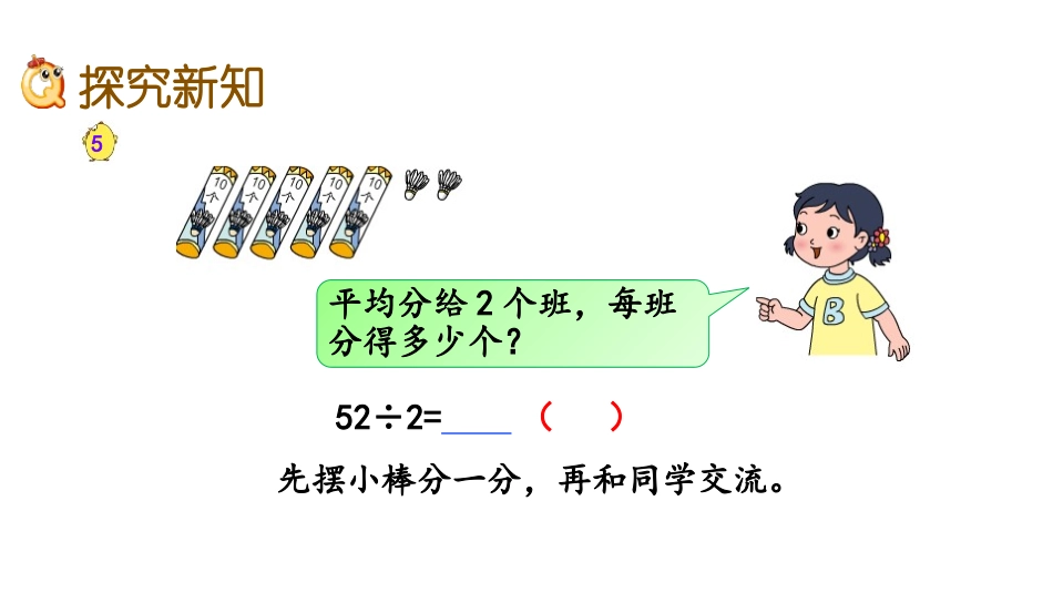 《两位数除以一位数》两、三位数除以一位数PPT教学课件_第3页