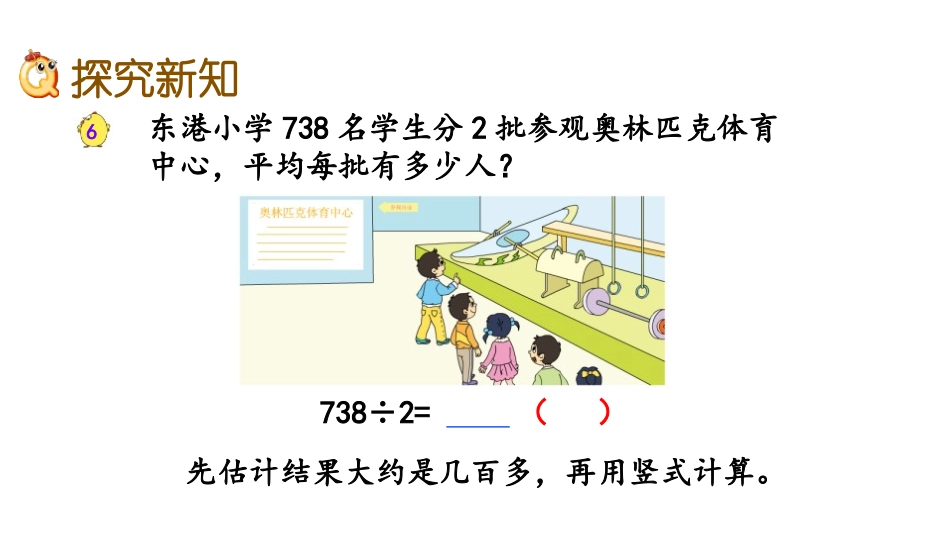 《三位数除以一位数》两、三位数除以一位数PPT教学课件_第3页