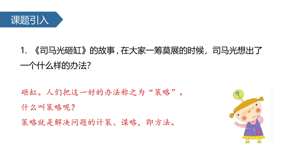 《列表》解决问题的策略PPT课件[苏教版三年级数学上册]_第2页