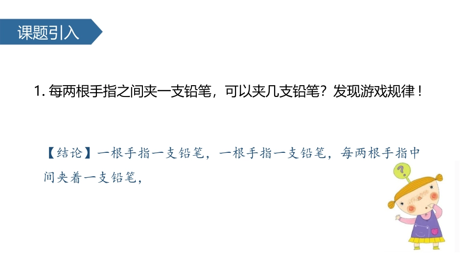 《间隔排列》解决问题的策略PPT课件[苏教版三年级数学上册]_第2页