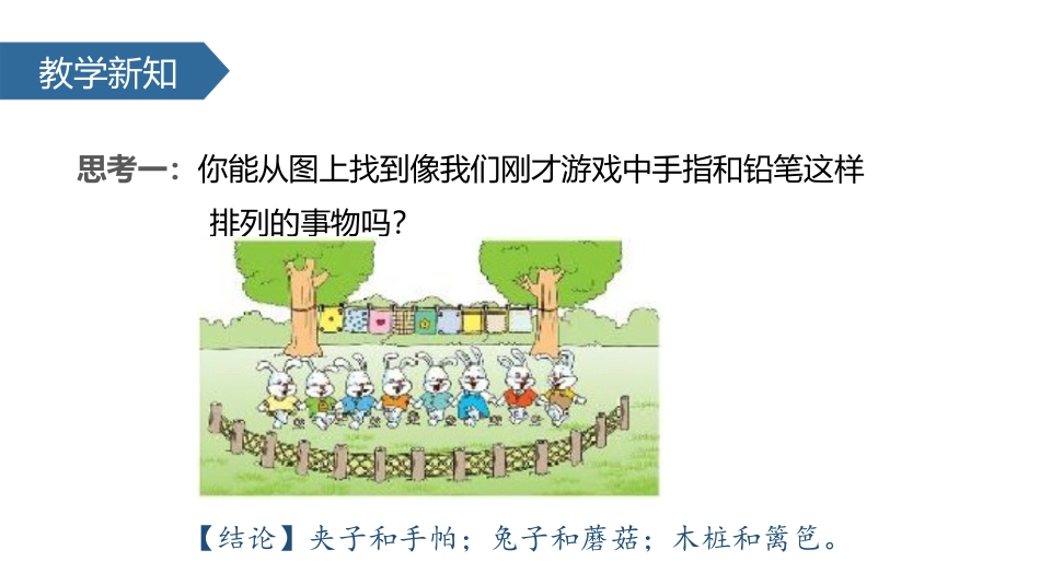 《间隔排列》解决问题的策略PPT课件[苏教版三年级数学上册]_第3页