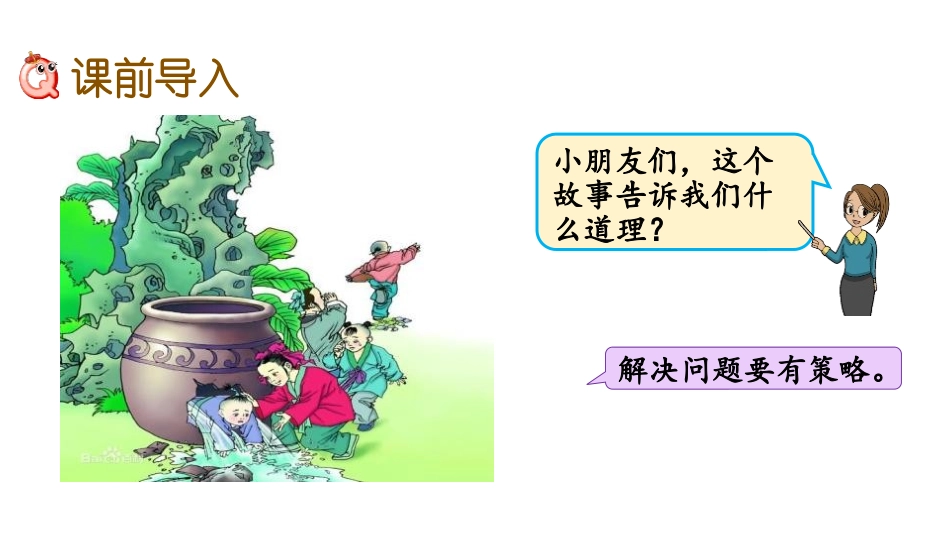 《列表》解决问题的策略PPT教学课件[苏教版三年级数学上册]_第2页