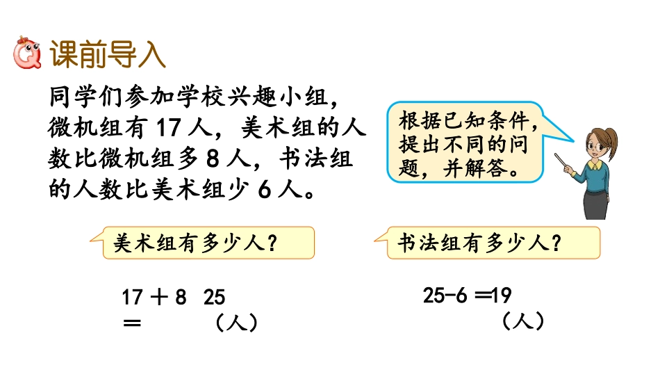 《用画线段图解决实际问题》解决问题的策略PPT课件_第2页
