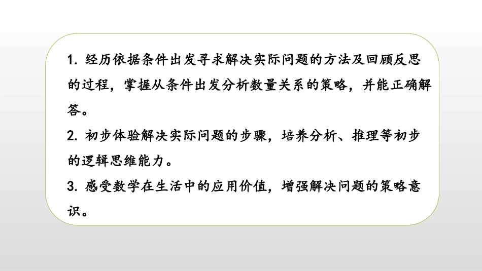 《列表》解决问题的策略PPT课件[苏教版三年级数学上册]_第2页
