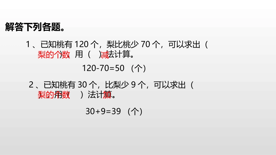 《列表》解决问题的策略PPT课件[苏教版三年级数学上册]_第3页