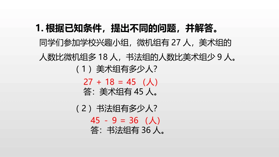《用画线段图解决实际问题》解决问题的策略PPT教学课件_第3页