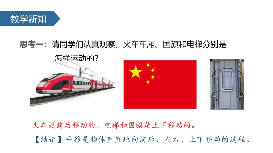 《平移和旋转》平移、旋转和轴对称PPT课件[苏教版三年级数学]_第2页