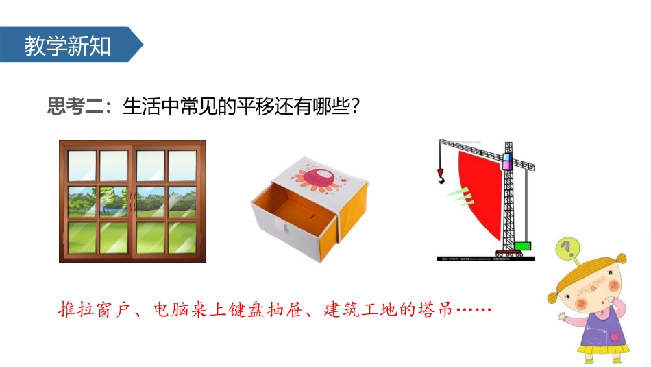 《平移和旋转》平移、旋转和轴对称PPT课件[苏教版三年级数学]_第3页