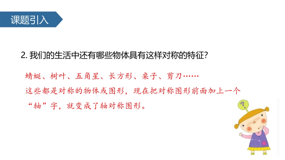 《轴对称图形》平移、旋转和轴对称PPT课件[苏教版三年级数学]_第3页