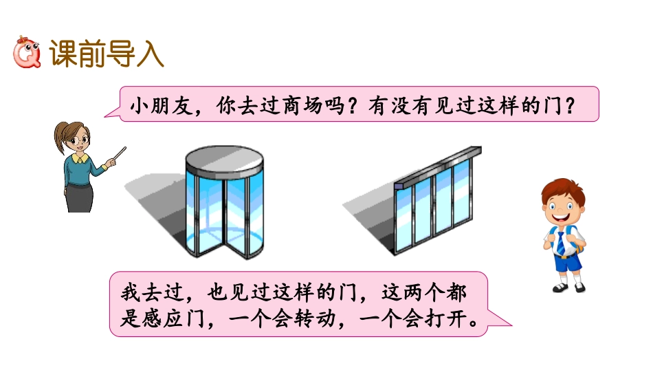 《平移和旋转》平移、旋转和轴对称PPT教学课件[苏教版三年级数学]_第2页