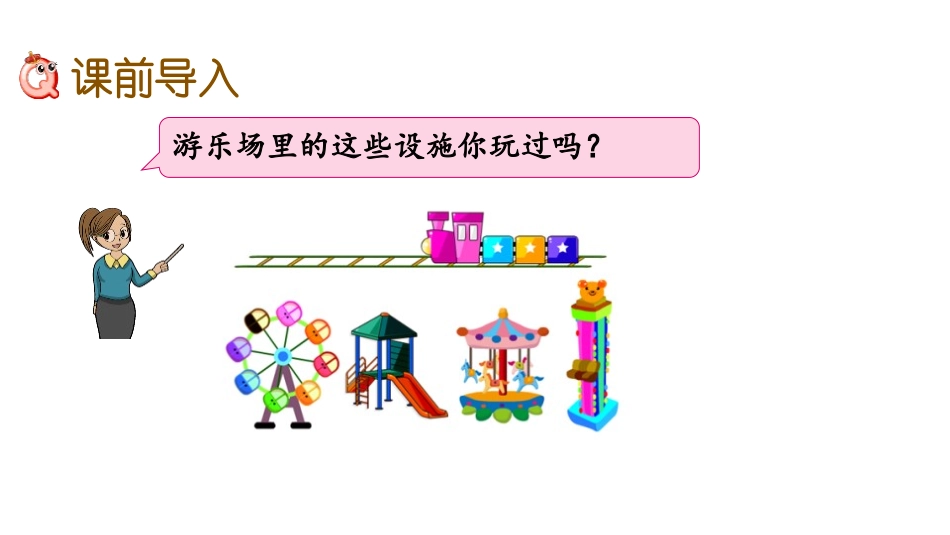 《平移和旋转》平移、旋转和轴对称PPT教学课件[苏教版三年级数学]_第3页
