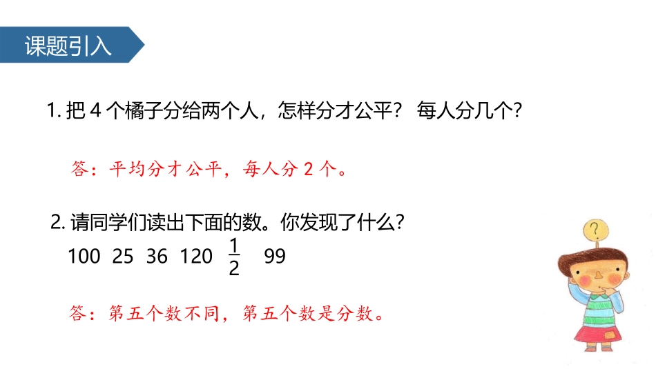 《认识分数》分数的初步认识PPT教学课件[苏教版三年级数学]_第2页