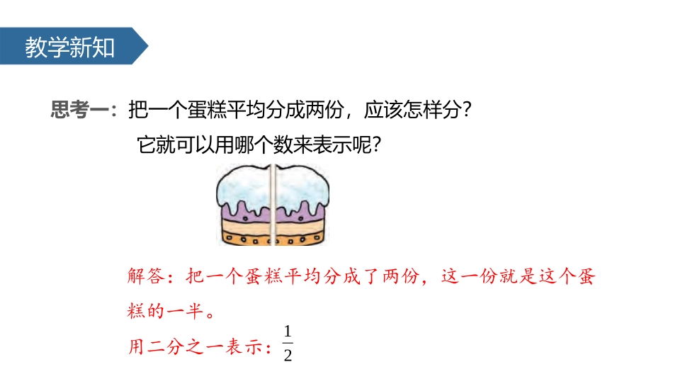 《认识分数》分数的初步认识PPT教学课件[苏教版三年级数学]_第3页