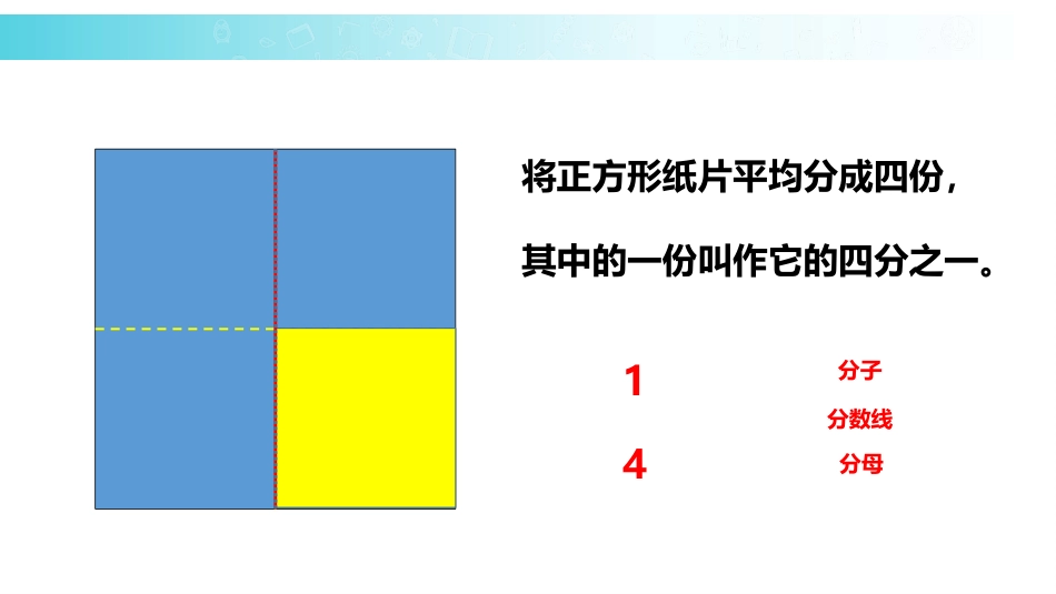 《认识几分之几》分数的初步认识PPT教学课件[苏教版三年级数学]_第2页