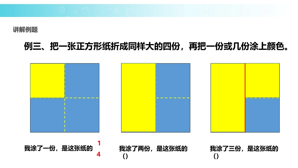 《认识几分之几》分数的初步认识PPT教学课件[苏教版三年级数学]_第3页