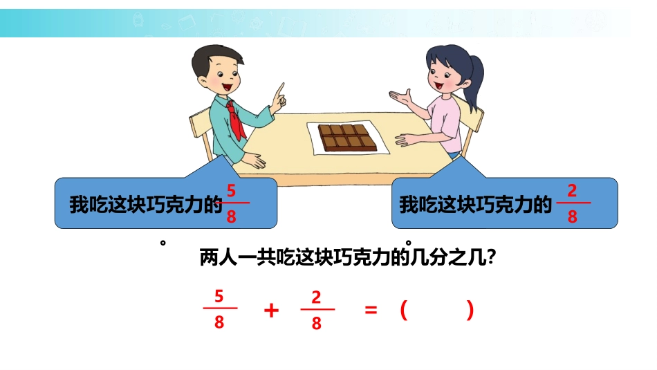 《简单的分数加减法》分数的初步认识PPT课件[苏教版三年级数学]_第2页