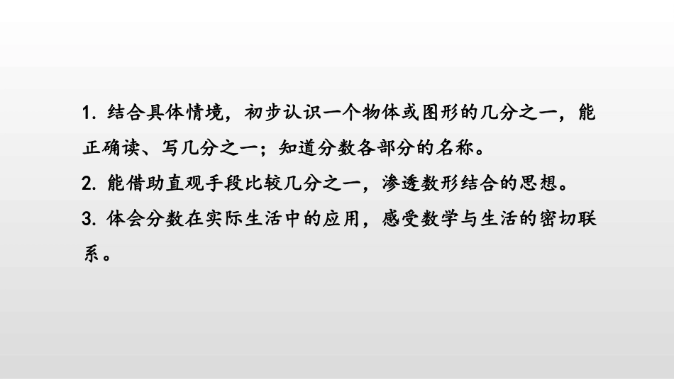 《认识几分之一》分数的初步认识PPT课件[苏教版三年级数学]_第2页