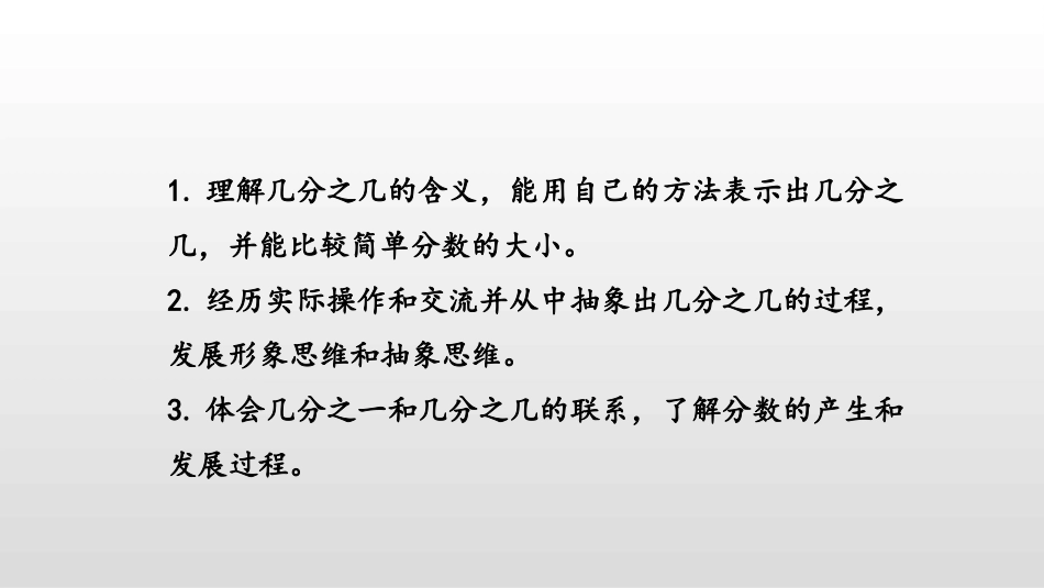 《认识几分之几》分数的初步认识PPT课件[苏教版三年级数学]_第2页
