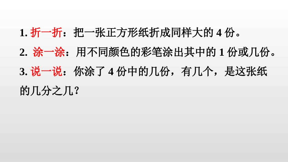 《认识几分之几》分数的初步认识PPT课件[苏教版三年级数学]_第3页