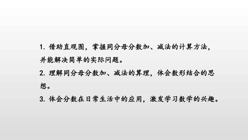 《简单的分数加减法》分数的初步认识PPT教学课件_第2页
