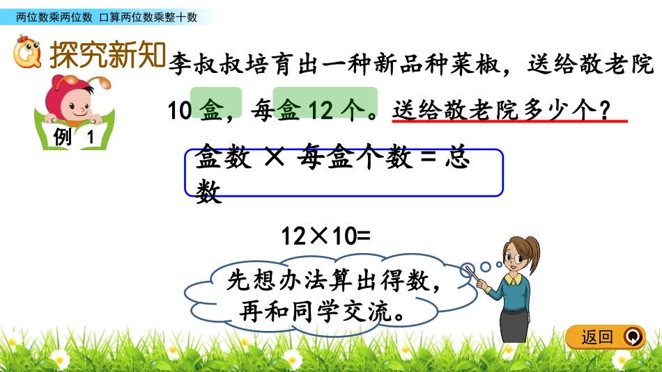 《两位数乘两位数的口算》两位数乘两位数PPT课件_第3页