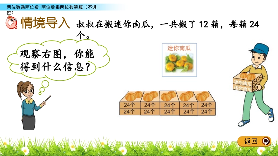 《两位数乘两位数的笔算》两位数乘两位数PPT教学课件(第1课时)_第2页