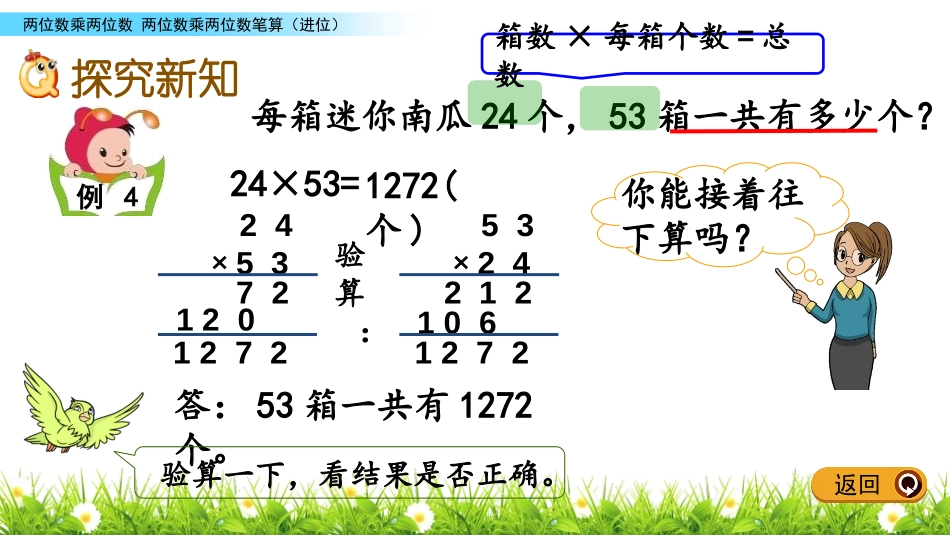 《两位数乘两位数的笔算》两位数乘两位数PPT教学课件(第2课时)_第3页