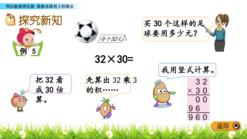《乘数末尾有0的乘法》两位数乘两位数PPT教学课件_第3页