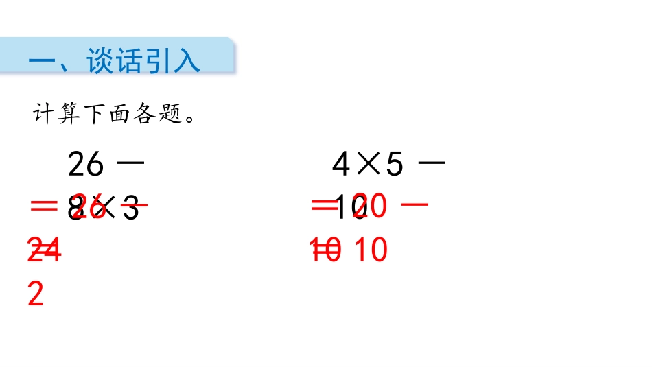 《除法与加、减法的混合运算》混合运算PPT课件[苏教版三年级数学]_第2页