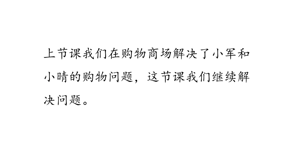 《除法与加、减法的混合运算》混合运算PPT课件[苏教版三年级数学]_第3页