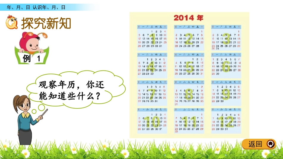 《认识年、月、日》年月日PPT教学课件[苏教版三年级数学]_第3页