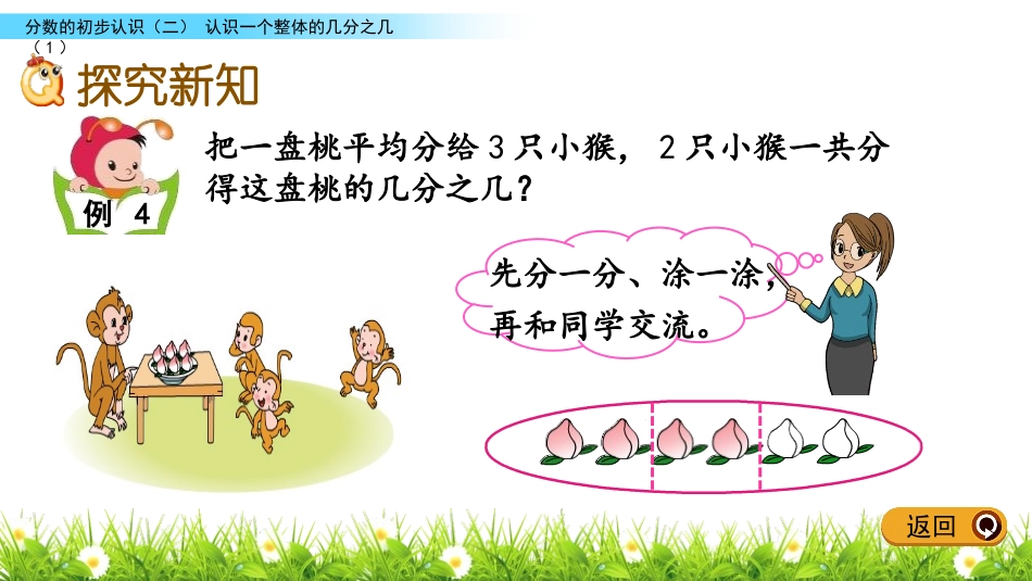 《认识几分之几》分数的初步认识PPT(第1课时)PPT课件_第3页