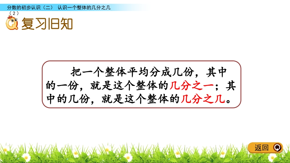 《认识几分之几》分数的初步认识PPT(第2课时)PPT课件_第2页