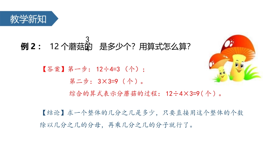 《求一个数的几分之几是多少》分数的初步认识PPT课件_第3页