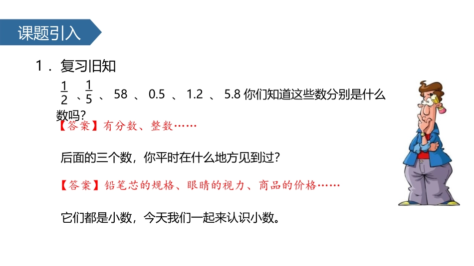 《小数的意义和读写法》小数的初步认识PPT课件[苏教版三年级数学]_第2页