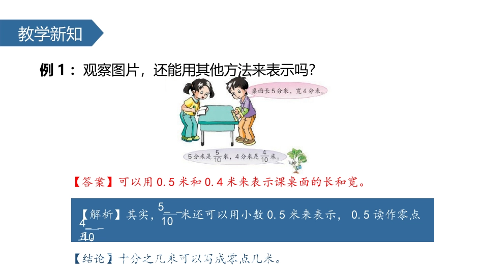 《小数的意义和读写法》小数的初步认识PPT课件[苏教版三年级数学]_第3页