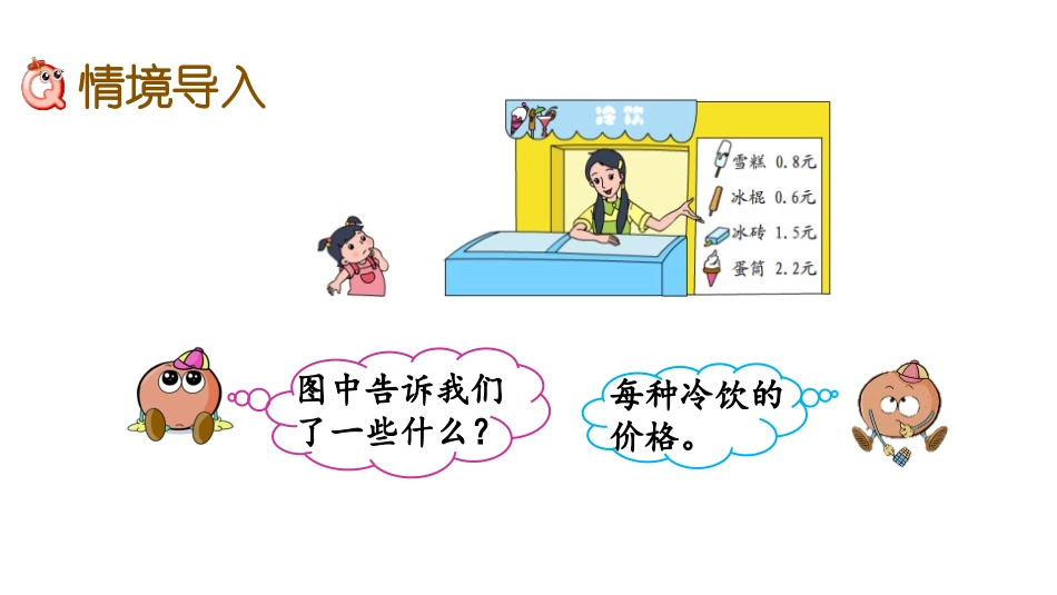 《比较小数的大小》小数的初步认识PPT教学课件[苏教版三年级数学]_第2页
